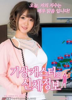 기상 캐스터의 신체 정보 (2018) 영화 다시보기