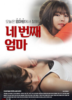 네 번째 엄마 (2020) 영화 다시보기