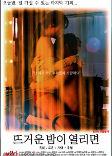 뜨거운 밤이 열리면 (2021) 영화 다시보기
