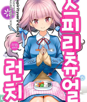 스피리츄얼 런치