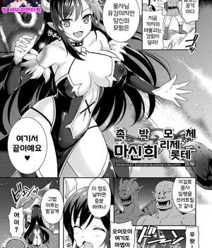 촉박모체 마신희 리제톳테