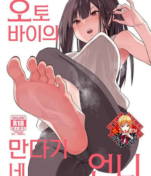 오토바이의 만다기네 언니