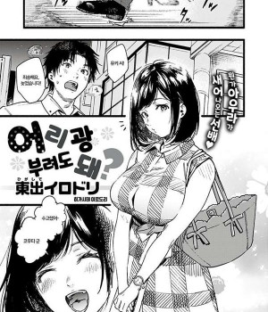 어리광 부려도 돼