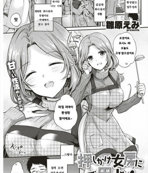 Oshikake Nyoubou ni Goyoujin