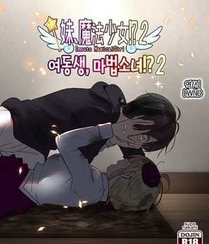 여동생, 마법소녀! 2