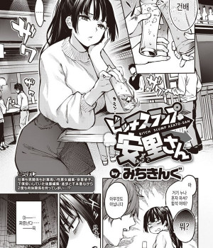 Bitch Slump Azato-san