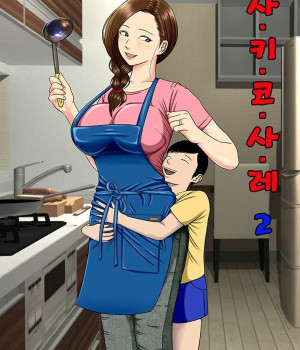 사키코사레 2