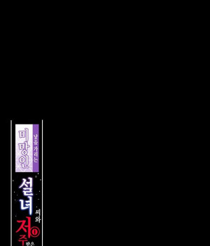 낯을 가리는 미망인 설녀 씨와 저주받은 반지-2