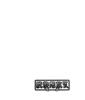 순욕 해방구 4