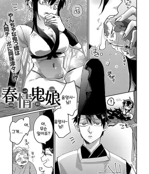 Shunjou Oni Musume