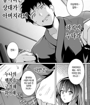 누나는 아버지에게 안기고있다 2-2