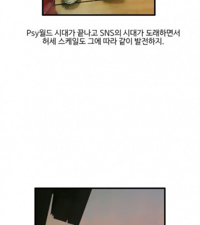 SNS 중독녀와 한 썰