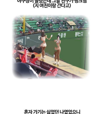 야구 커뮤니티에서 만난 여자와 한 썰