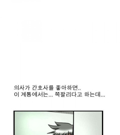 간호사 꼬시려다~