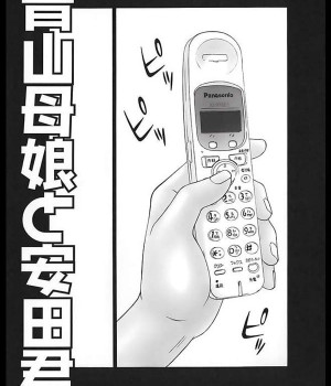 아오야마 모녀와 야스다 군