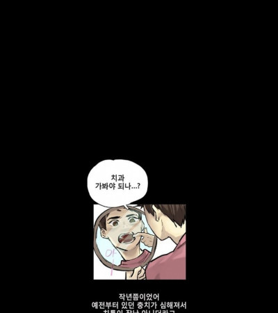 치위생사와 한 썰