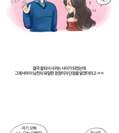 PC방에서 썸탄 썰