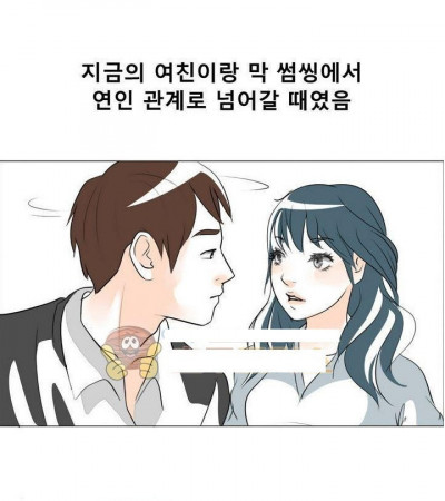 여친과 찜질방에서 한 썰