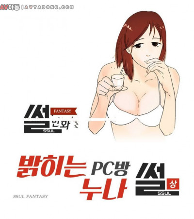 밝히는 PC방 누나 썰