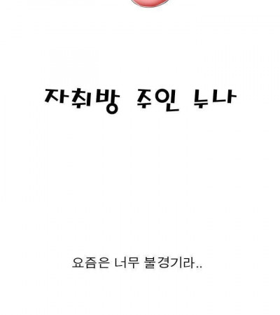 자취방 주인 누나 썰