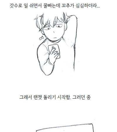 랜챗에서 아기 패티쉬있는 여자 만난 썰만화