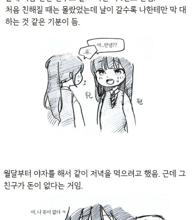 친구가 나를 너무 막대하는 썰만화