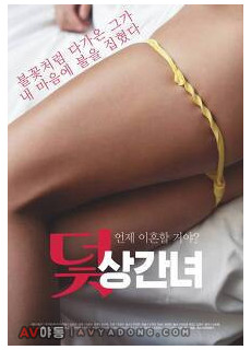 덫 : 상간녀 (2021) 영화 다시보기
